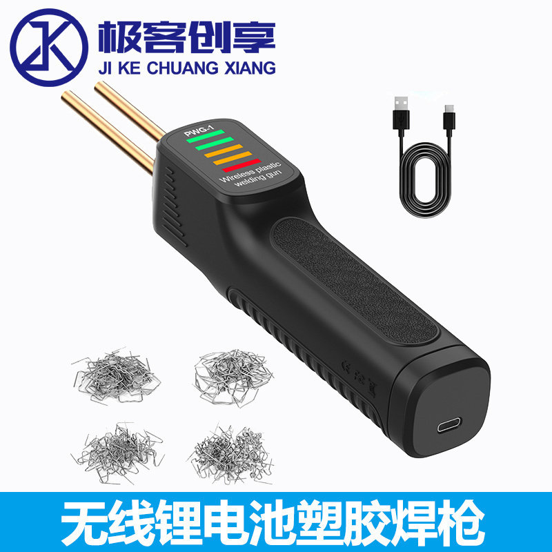 无线锂电池塑胶焊枪汽车保险杠修复机神器焊钉修复套装热熔塑焊枪