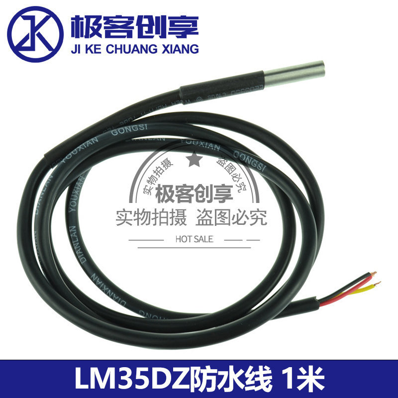 LM35DZ温度传感器探头屏蔽线抗干扰不锈钢封装环境温度防水线1米