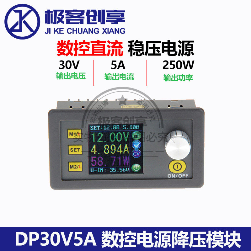 DPS系列 数控直流可调稳压电源 30V5A降压模块集成电压电流表