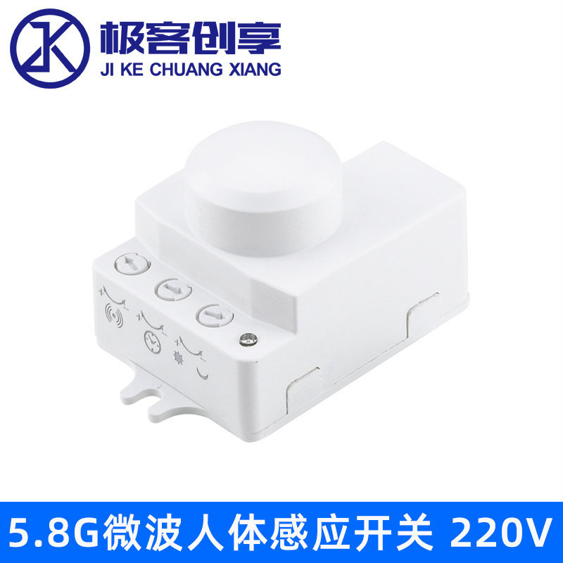 5.8G微波雷达人体感应开关220V智能LED灯照明全自动感应距离可调