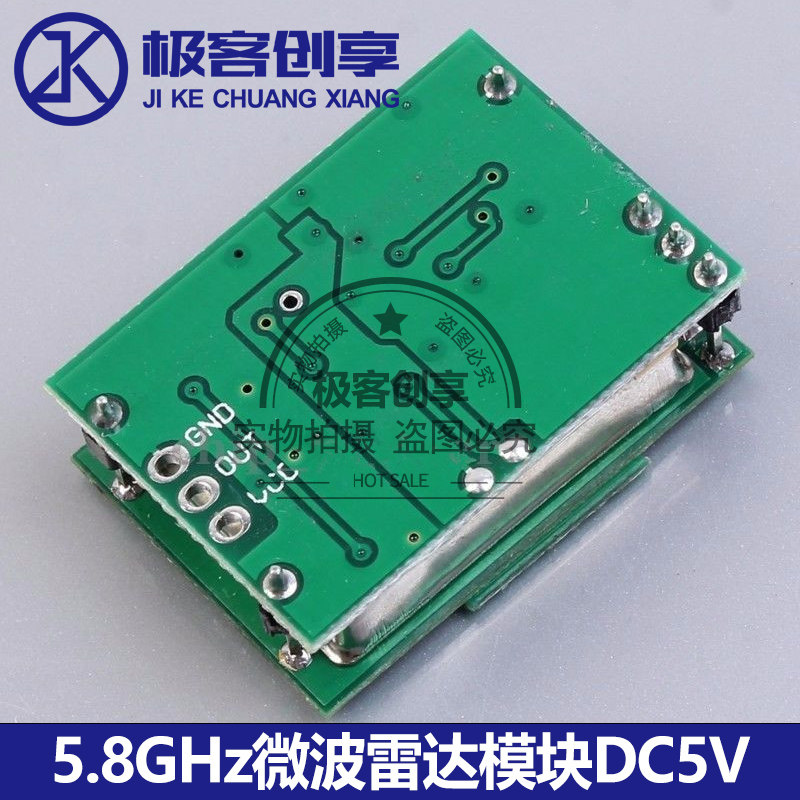 5.8GHz微波雷达传感器模块DC5V30mA HFS-DC03高电平输出12M