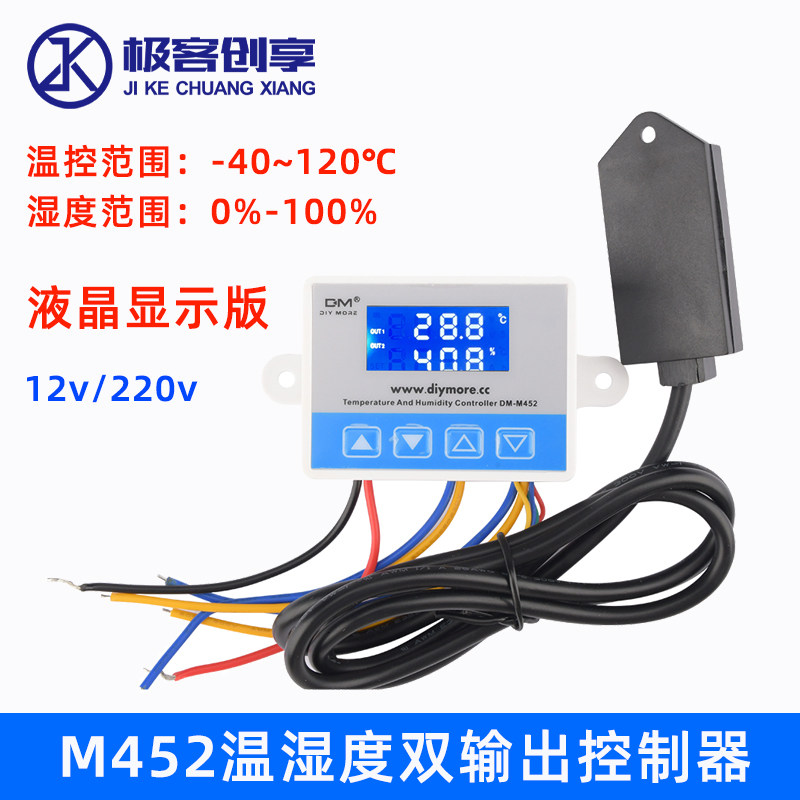 M452温湿度双路输出控制器养殖孵化DC12V/AC220V温控器液晶显示器