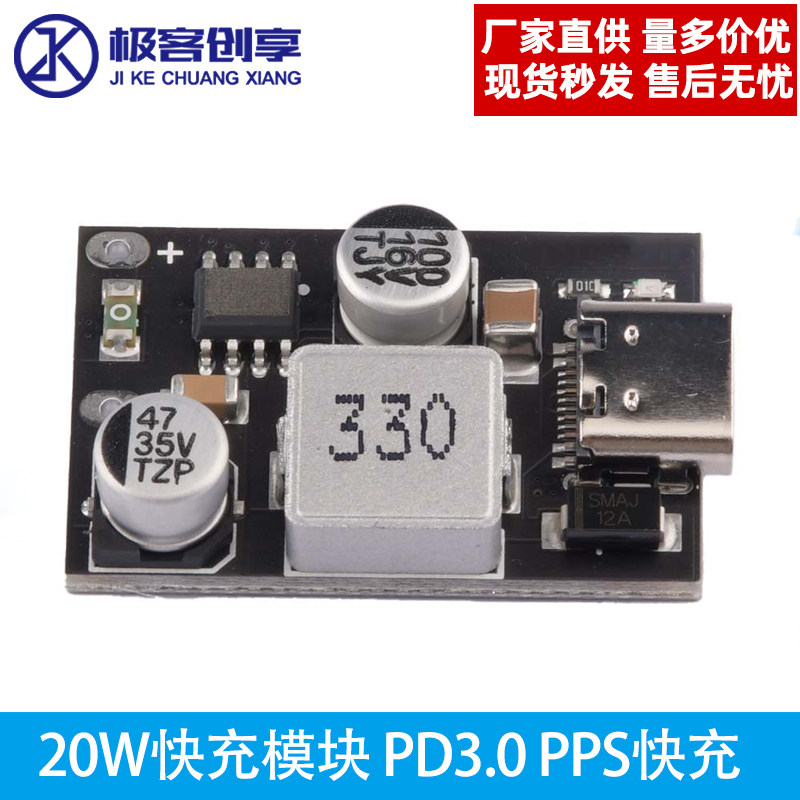 快充模块20W Type-C接口PD3.0 PPS快充 QC3.0 SCP DC8~32V