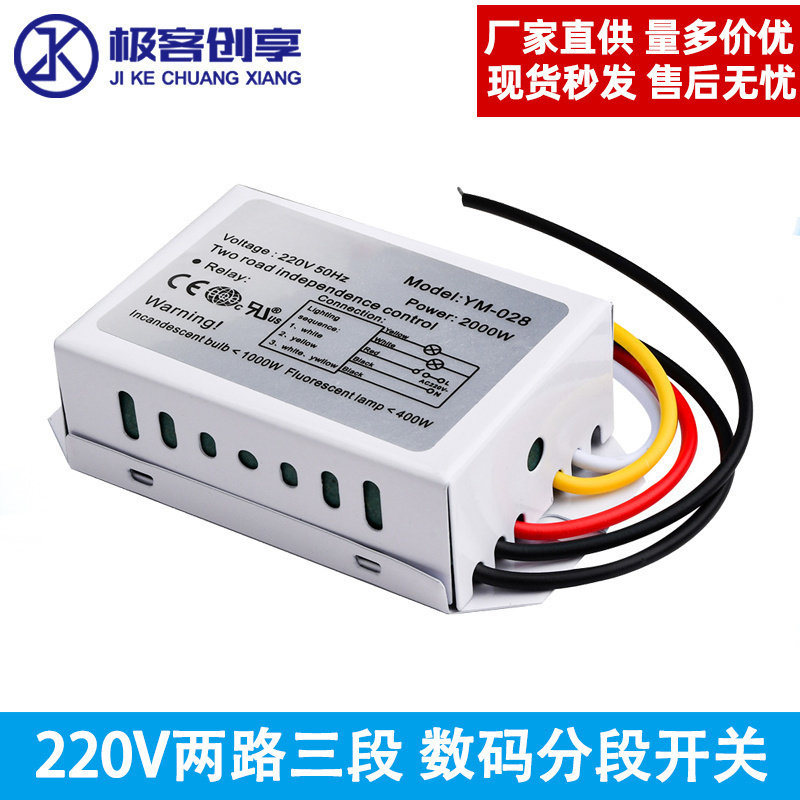 数码分段开关220v两路三段吸顶灯具无线控制遥控器led吸顶灯分段