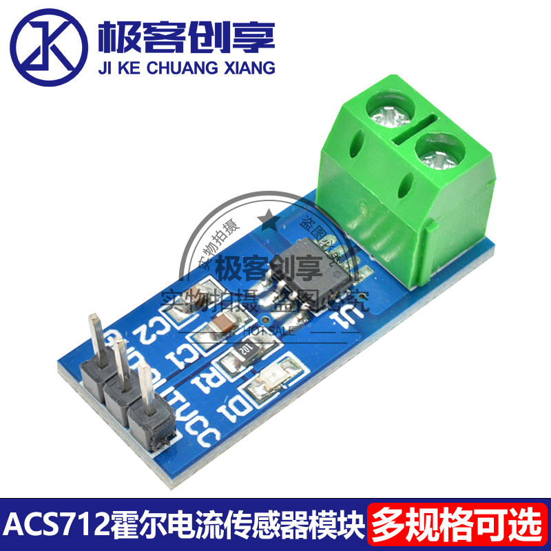 ACS712霍尔电流传感器模块5A/20A/30A量程电流检测板电流互感器