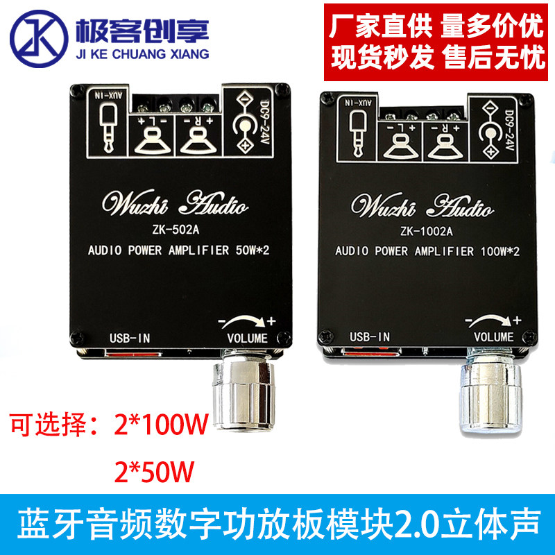 2.0双声道蓝牙5.0数字功放板2*50W+2*100W超重低音炮音频放大模块