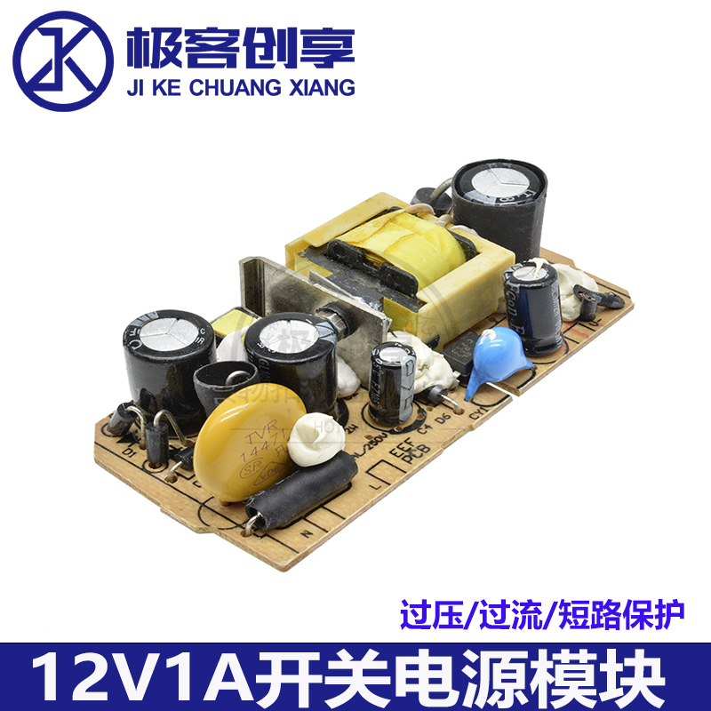 AC-DC 12V 1A switching power supply module circuit board DC voltage regulator 220V to 12V