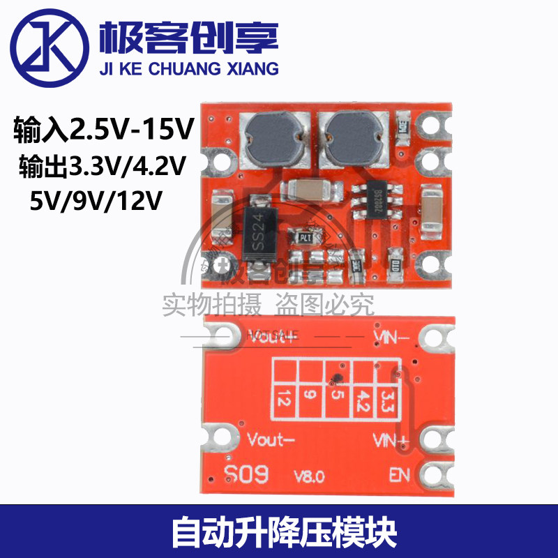 DC-DC自动升降压稳压电源模块输入 3～15V输出3.3/4.2/5/9/12V
