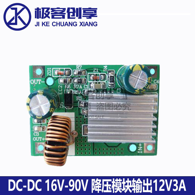 DC-DC高压输入16V-90V转12V恒流恒压降压板 降压模块3A电压转换器