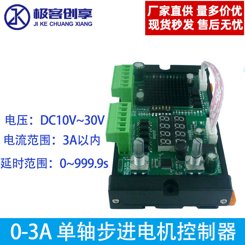 42/ 57/ 86 步进电机控制器驱动器限位角PWM脉冲速度驱动模块0-3A