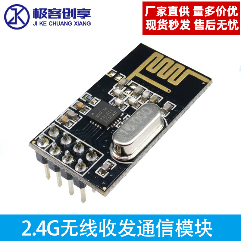 NRF24L01+ 无线模块 2.4G无线收发通信模块 黑板 绿板 功率加强版