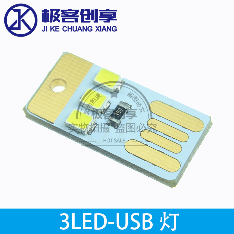 迷你单面插USB灯板 移动usb小灯3LED灯USB灯USB野营灯宝宝小夜灯