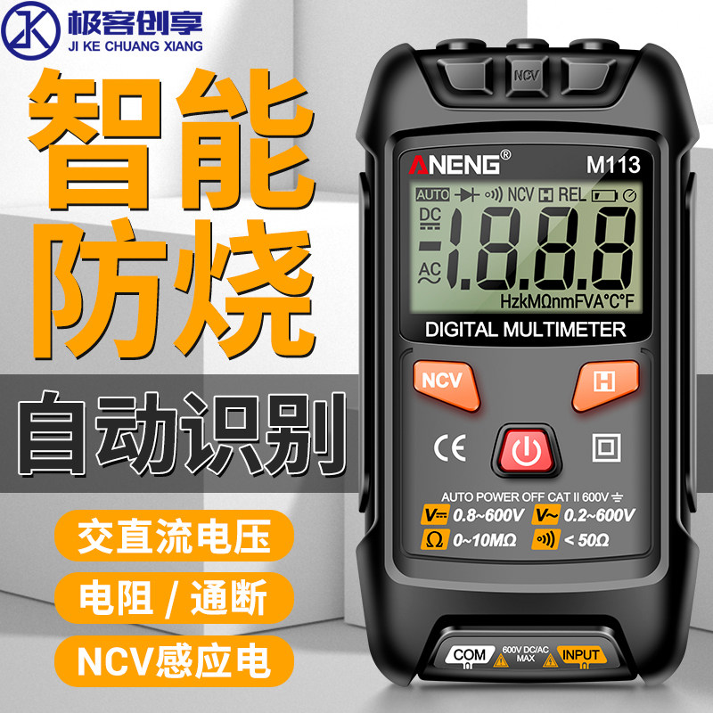 万用表数字高精度M113全智能电工专用无需换挡全自动防烧万能表