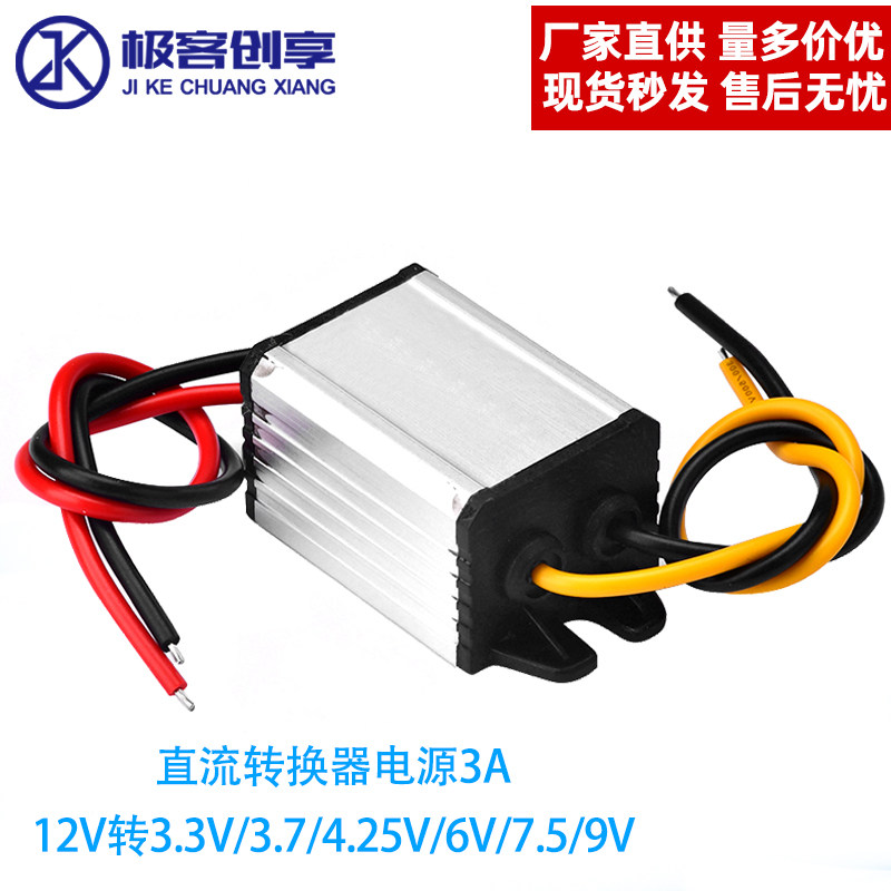 DC3A车载变压12V转3.3V3.7V4.2V5V/6V7.5V直流稳压电源转换器降压