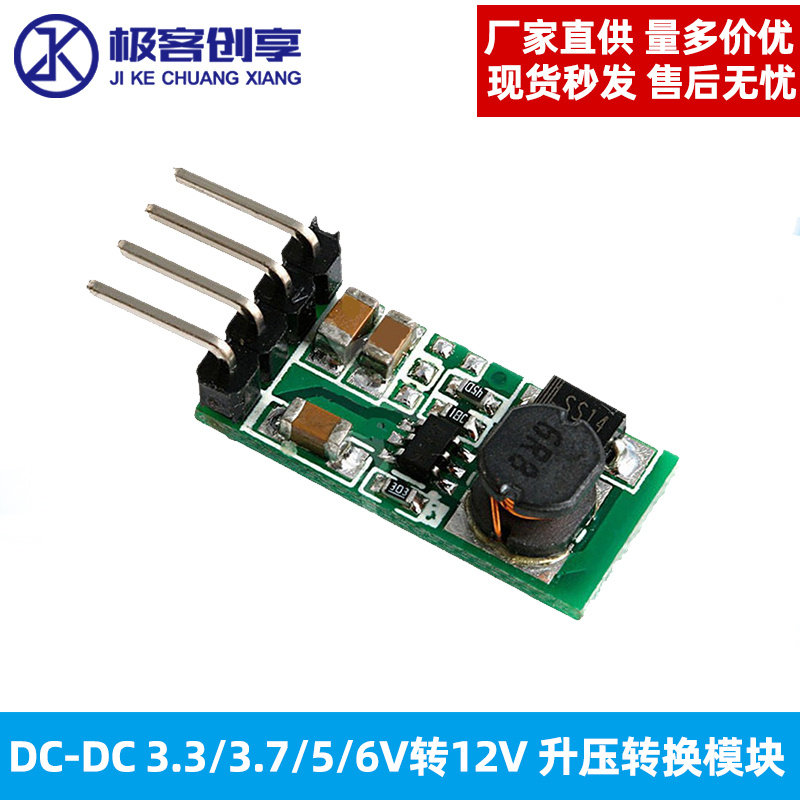 直流升压模块 3.3/3.7/5/6/7.2/9V升12V 低压大功率 稳压电源模块