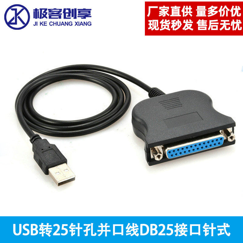 usb转并口打印机线DB25老式电脑25针串口lpt连接数据线转换线黑色
