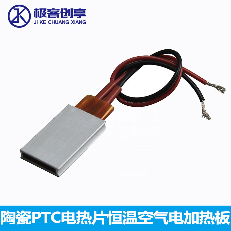 12V~220V恒温陶瓷PTC发热片铝壳加热板电热器配件恒温空气加热板