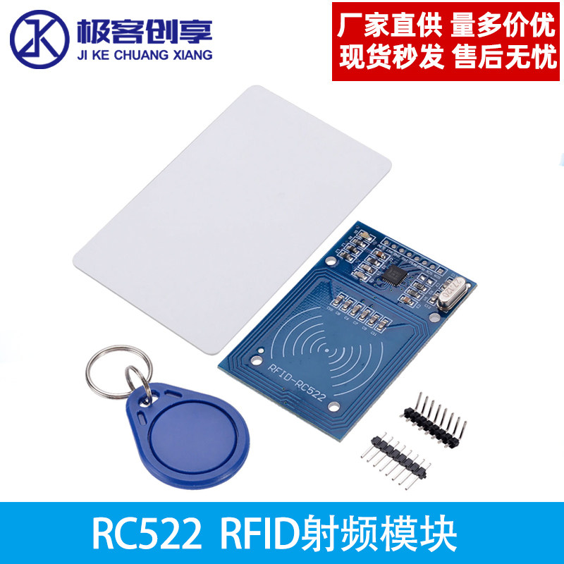 MFRC-522 RC522RFID射频 IC卡感应模块读卡器 送S50复旦卡 钥匙扣