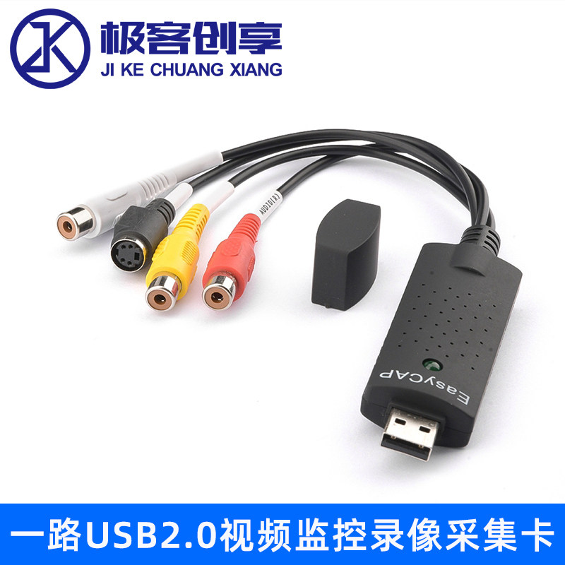 一路USB2.0视频采集卡电脑电视监控器录像音频采集卡WIN8 WIN10