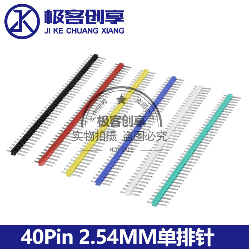 单排针1*40双排排针2*40圆2.54mm间距2.0黑白蓝红绿黄色单排针