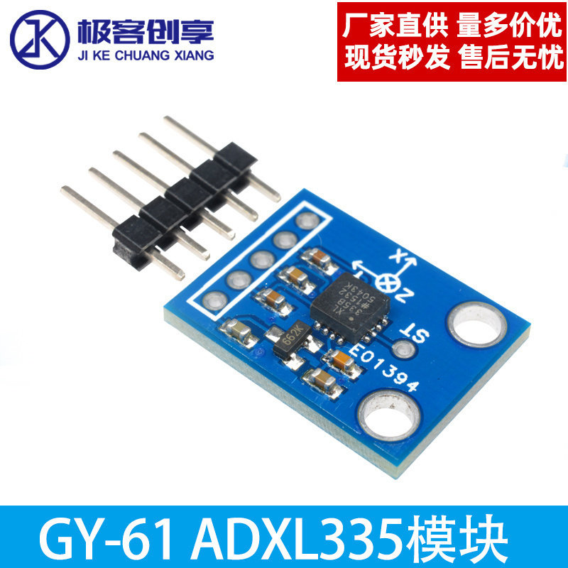 GY-61 ADXL335模块倾斜角度模块 角度传感器模块有代码SUNLEPHANT