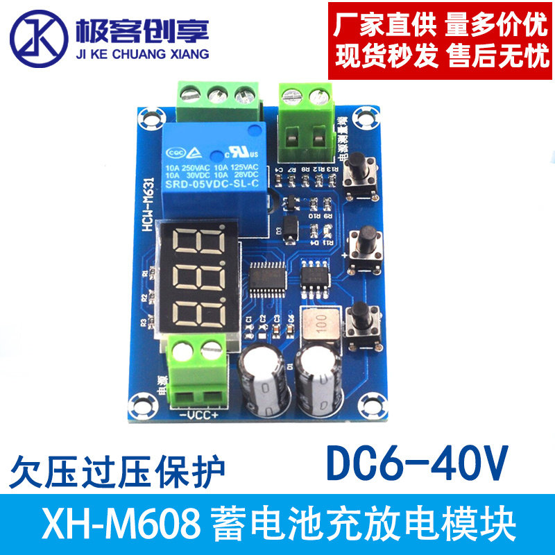 集成电压表 XH-M608 蓄电池充放电模块  欠压过压保护 定时充放电