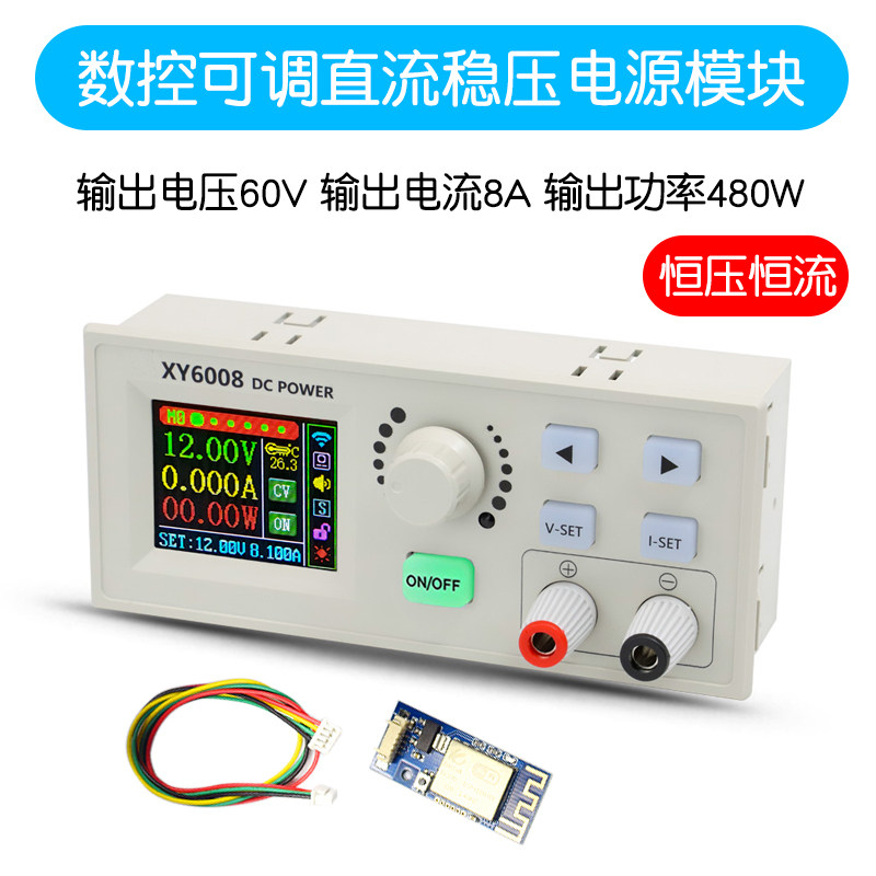 XY6008数控可调直流稳压电源恒压恒流维修 480W60V8A降压模块