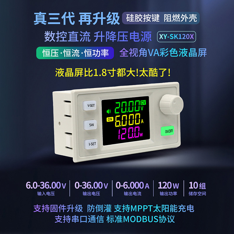 SK120X数控升降压直流可调稳压电源MPPT太阳能充电支持恒压恒流