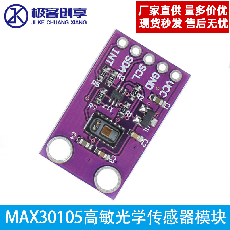 颗粒感应 烟雾火警探测火焰模块 MAX30105高敏光学传感器模块