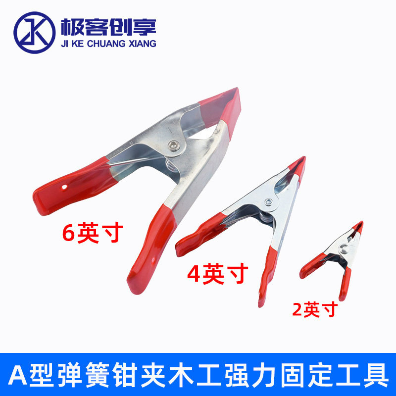 金属A形夹 2/4/6英寸弹簧钳夹木工强力固定工具鳄鱼夹固定架子