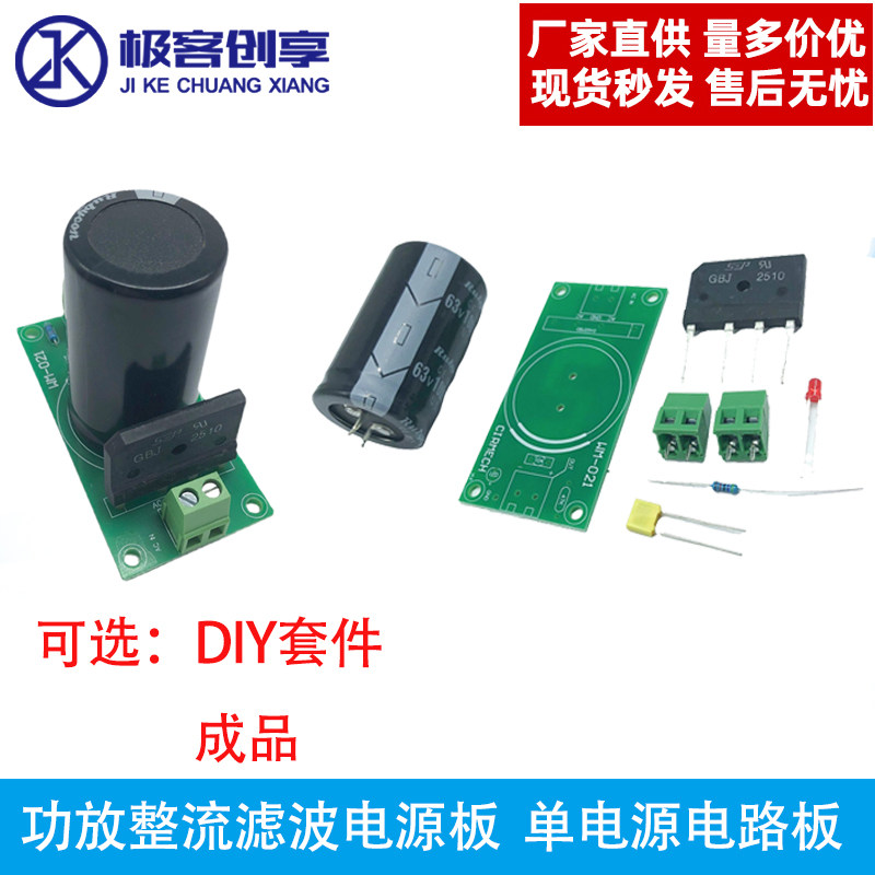 成品DIY套件 功放整流滤波电源板单电源电路板交流转直流电源模块