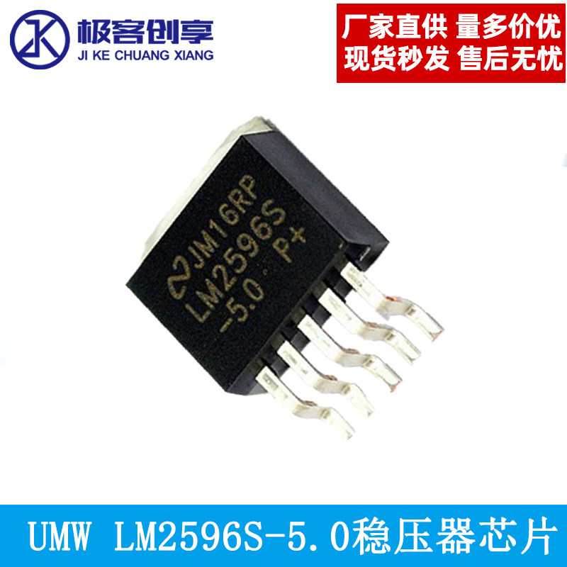 原装正品 UMW LM2596S-5.0 TO-263-5 5V/3A降压DC-DC稳压器芯片