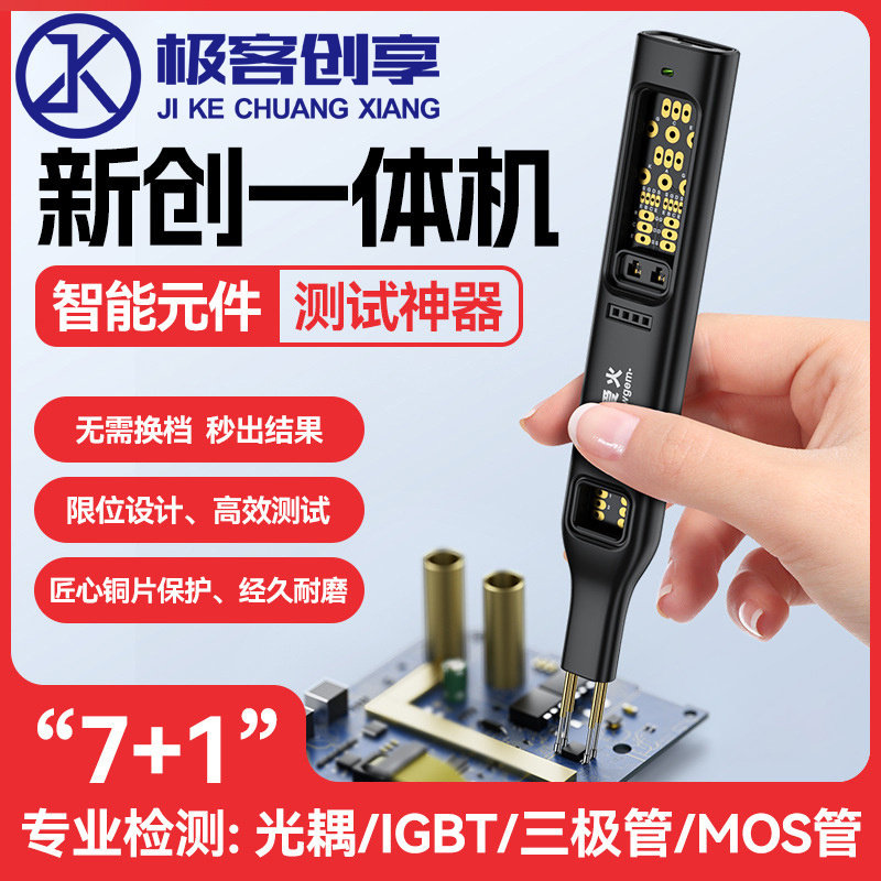 多功能光耦测试一体机小板电子维修可控硅MOS三极管在线测试工具