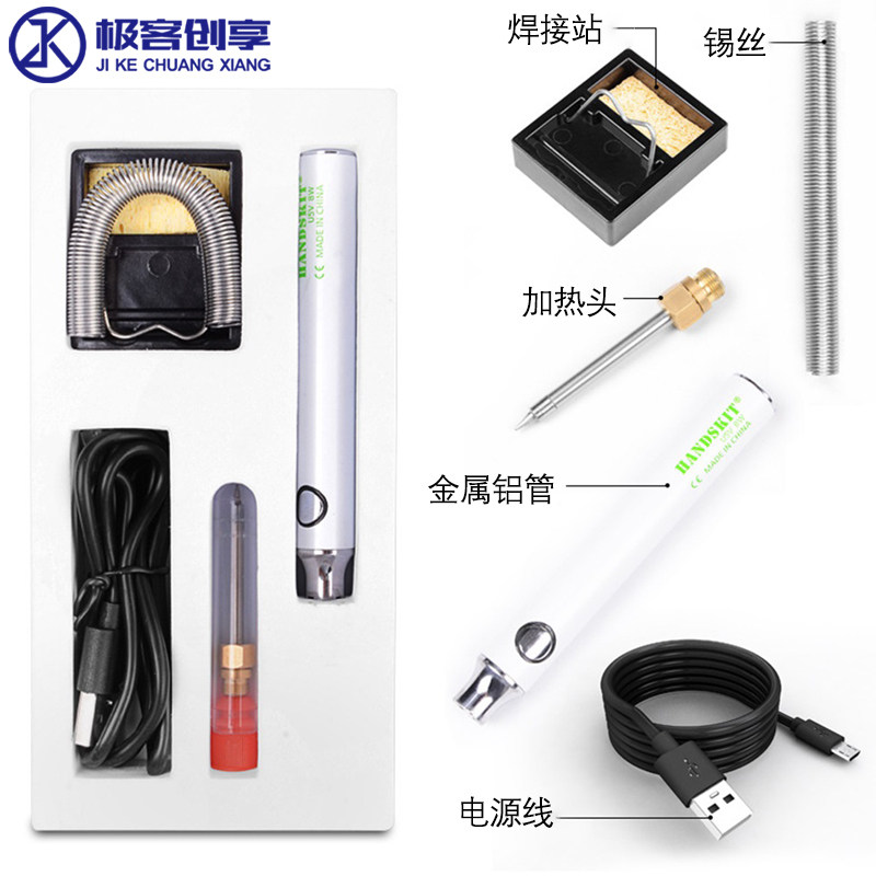 小型迷你电烙铁内热式家用套装焊锡枪5v8w可连充电宝USB便携式
