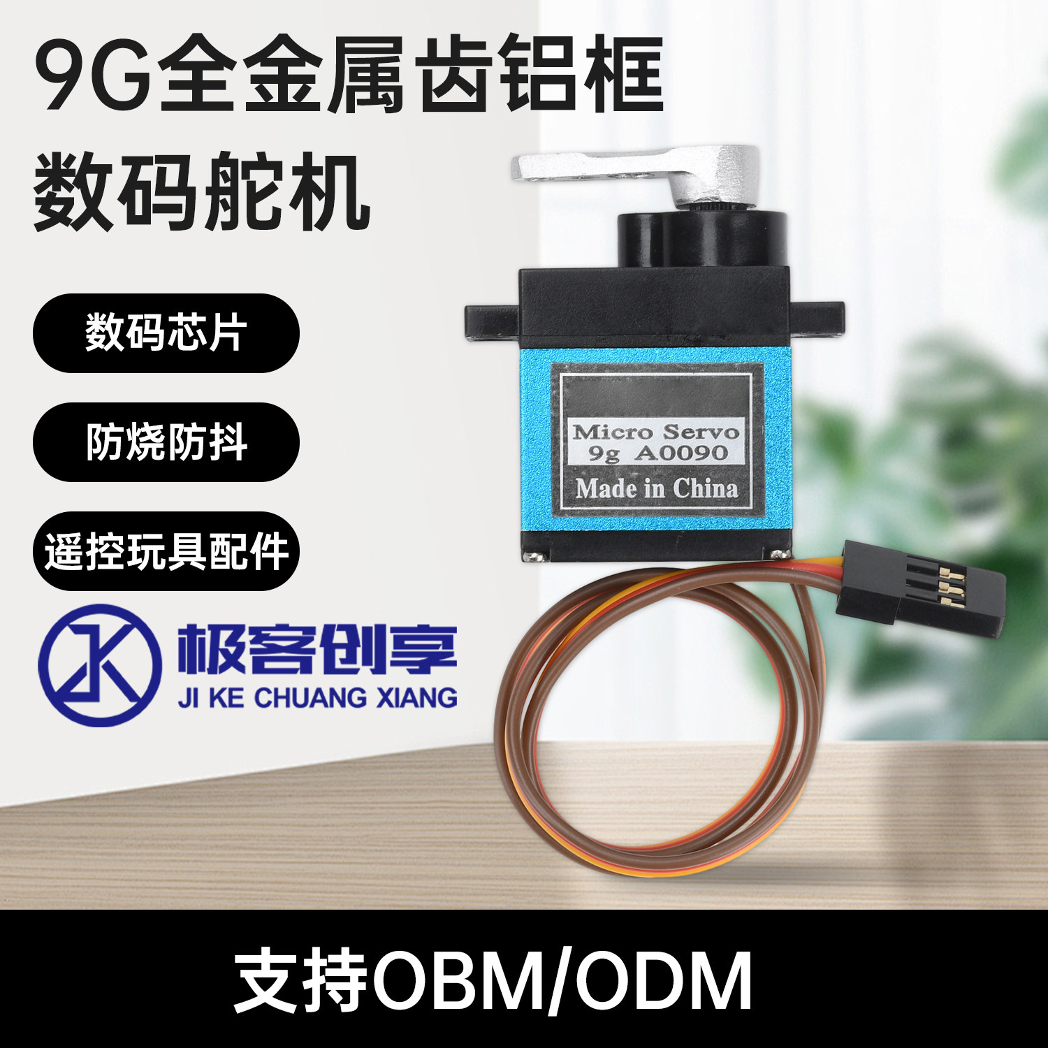 DC4.8-6V 数码舵机90度9G全金属齿铝框 遥控车玩具航模DIY配件