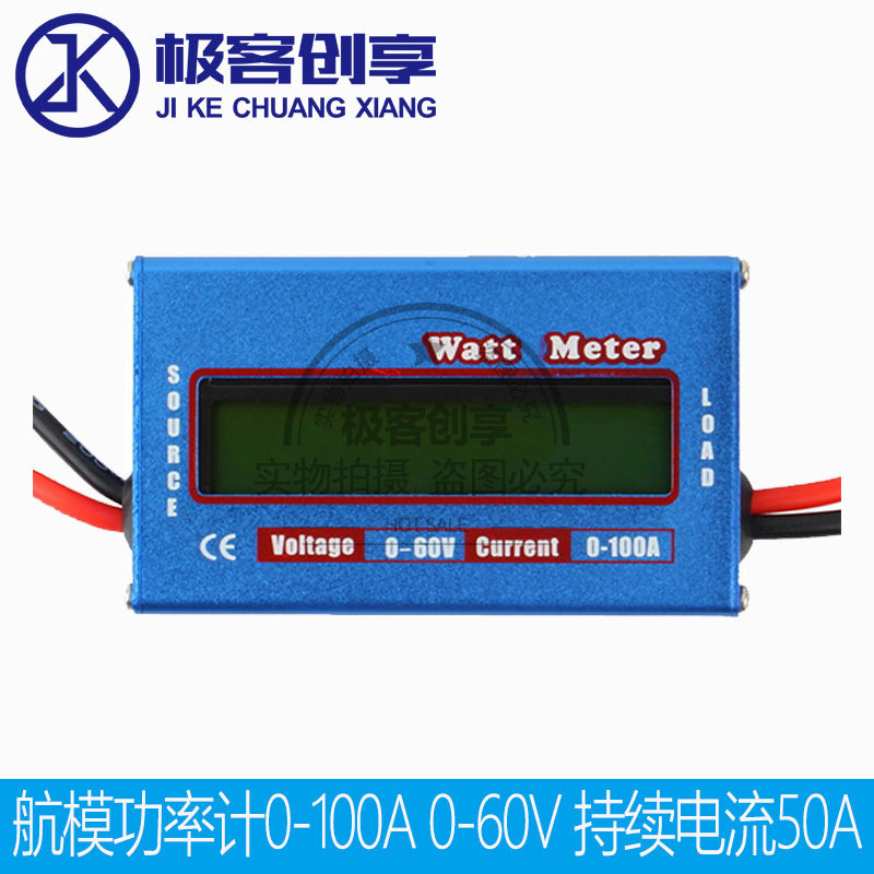 航模功率计0-100A 0-60V 持续电流50A 高精度WATT Meter