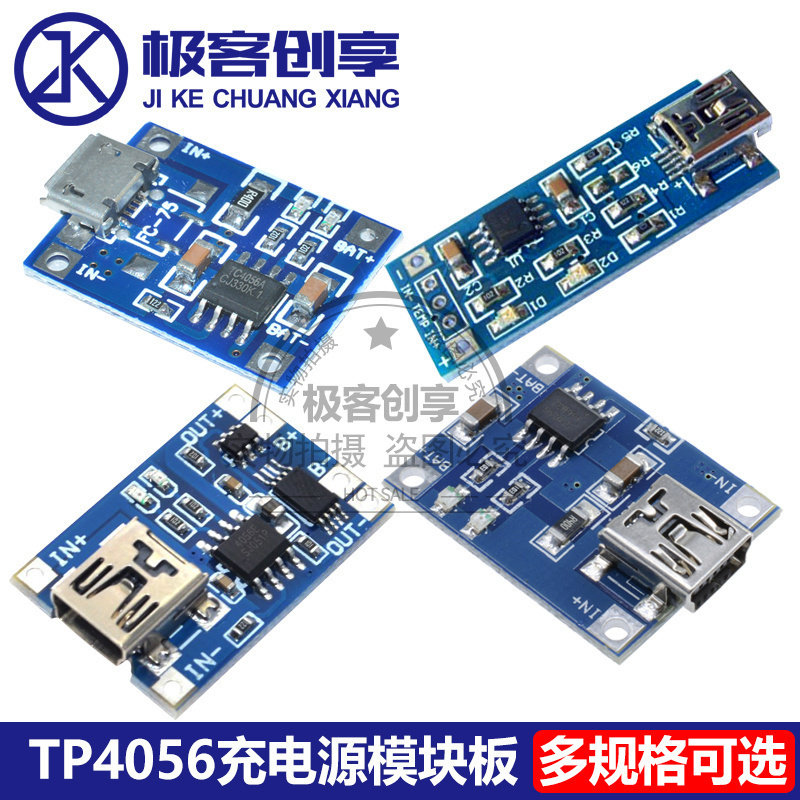 TP4056充电源模块板5V1A锂电池冲电TYPE-C/MICRO/MINI迷你USB接口