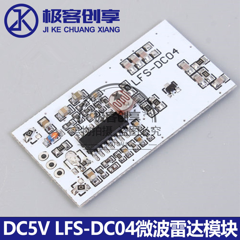 LFS-DC04微波雷达传感器模块DC5V 2.7GHz360度高电平信号输出模块