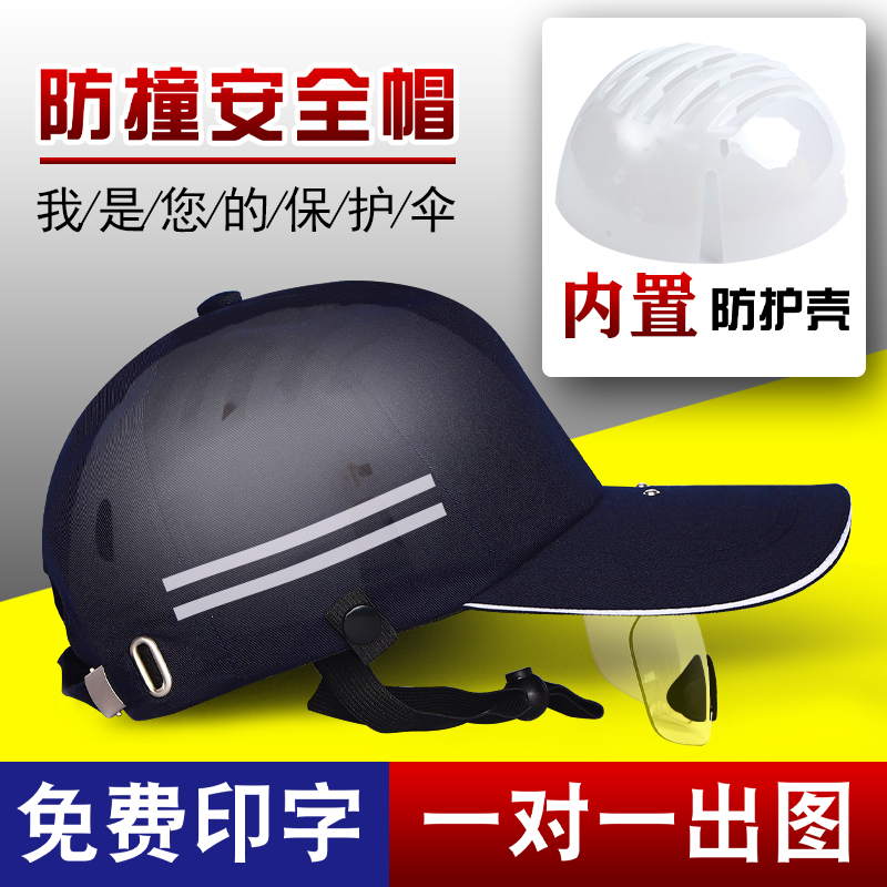 Anti-collision duck tongue safety helmet light and breathable factory workshop Summer cloth protective cap Laurau baseball style Anti-crash hat