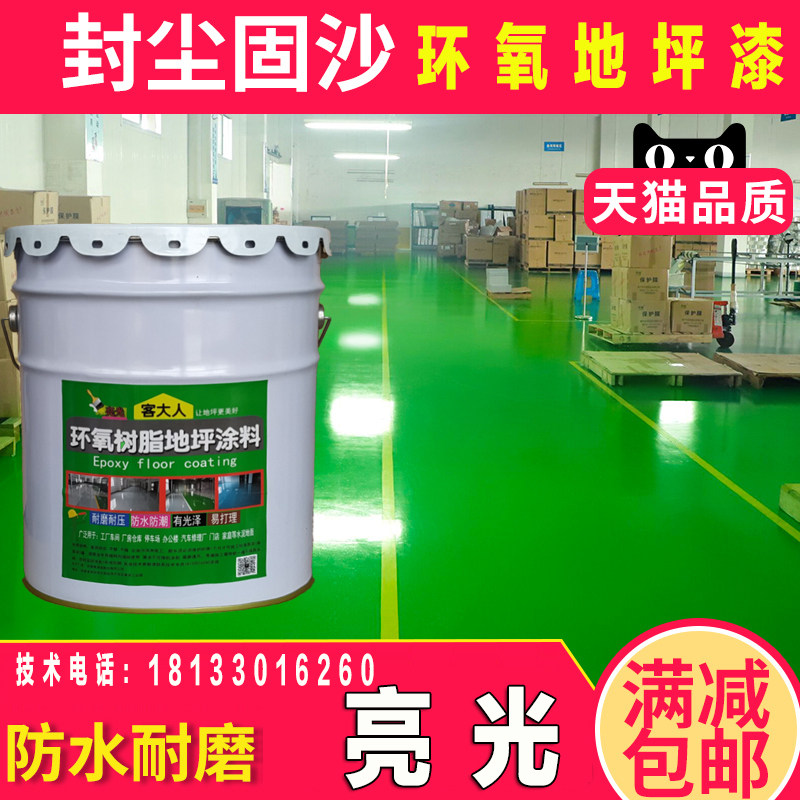Oily Epoxy Terrace Paint Factory Workshop Waterproof And Abrasion Resistant Cement Ground Paint Indoor Home Floor Paint Ground Paint-Taobao