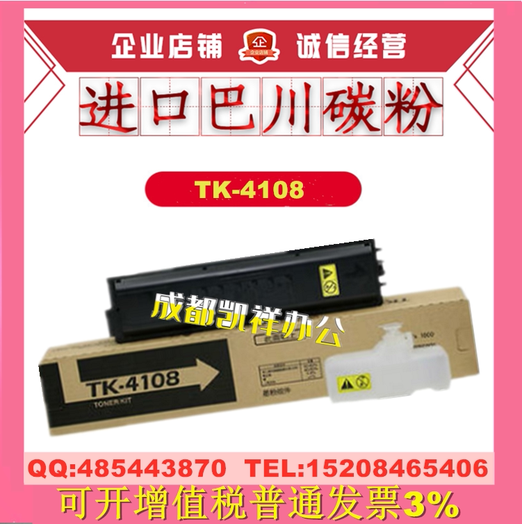 Kyocera TK-4108 toner component TAKalfa 1800 1801 4108 powder box powdered carbon powder cylinder