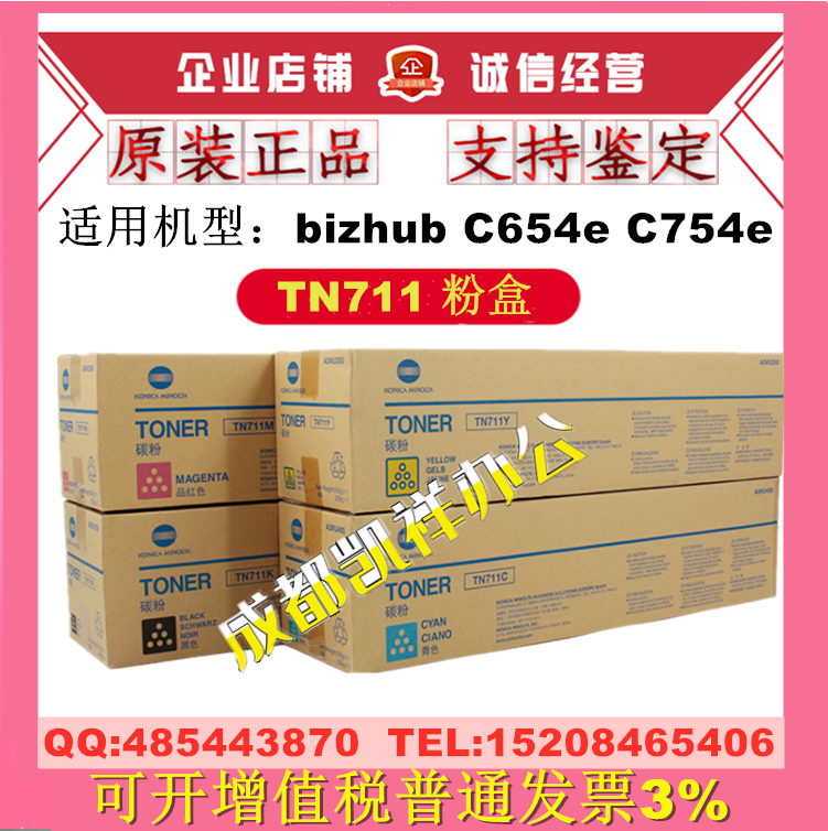 Original Konika Minonta TN711KCYM carbon powder box bizhubC654e ink powder powder warehouse