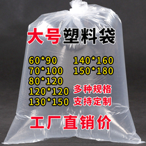 Plastic bag large transparent high pressure quilt storage bag moisture-proof and dust-proof film intima PE flat plastic bag