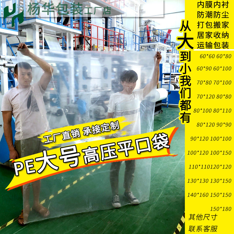 Plastic bag large transparent oversized inner film bag PE flat mouth plastic bag dust-proof quilt film plastic bag storage
