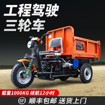 Construction site electric tricycle pulling mortar ash bucket big cavalry diesel dump agricultural transport dump truck