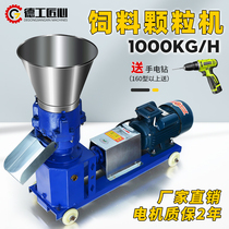 Feed pellet machine household small 220V chicken duck goose cattle sheep and pig breeding homemade equipment three-phase large automatic