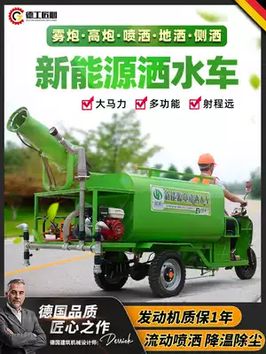 Multifunctional sprinkler, three-wheeled electric fog gun, water spray disinfection vehicle, new energy, small greening and dust removal construction site