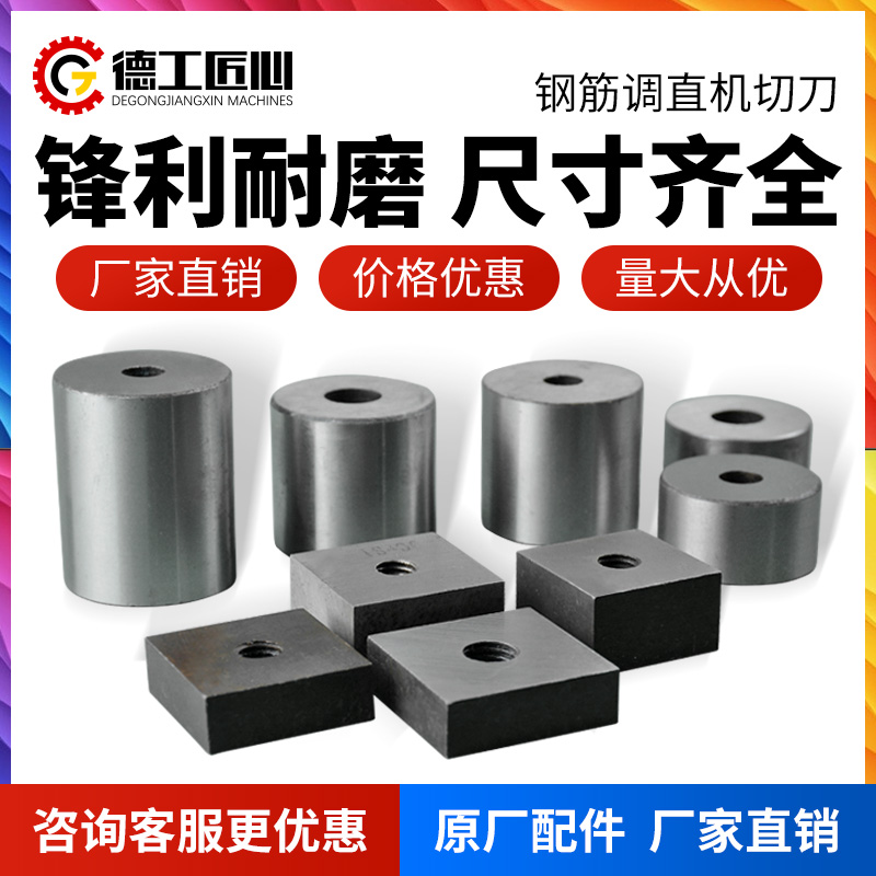 Steel Bar Straightener Cutter Fully Automatic Numerical Control Hydraulic Steel Bar Straightening Machine Blade Round Knife Square Knife With Wire Knife Long Knife-Taobao