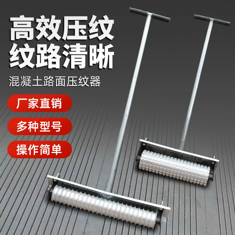 Concrete Cement Pavement Embossing Machine Press Florator Road Road road Rawler Manual embossing machine Anti-slip engraver-Taobao