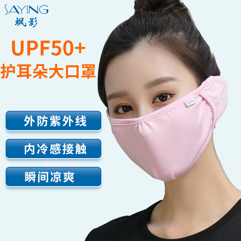 女性用日焼け止めマスク、夏用涼しい通気性サイクリング日よけフェイスマスク、UVカット、耳カバー、フェイスベール